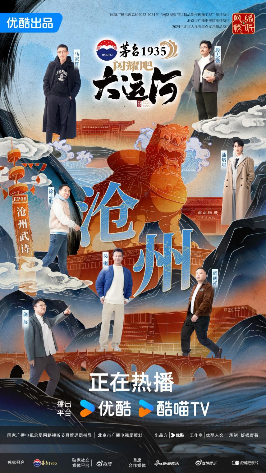 ：武术杂技的传奇江湖运河滋养的文化宝库J9数字平台《闪耀吧！大运河》探秘沧州(图5)