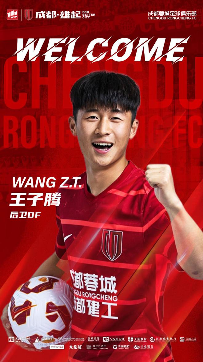 名年轻球员升入成都蓉城一线队九游会j9a