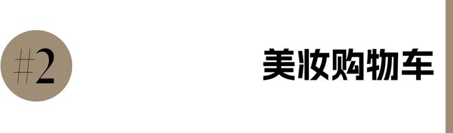 月的末尾要像鞠婧祎一样好事不断J9九游会本周时髦大事｜在四(图3)
