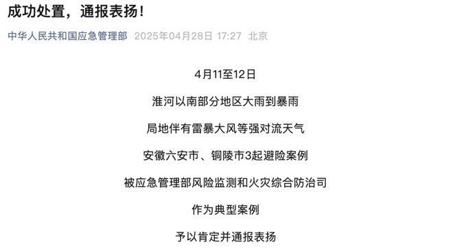 雨！将抵铜陵！警车极速护航！17分钟护送坠楼孩童就医！九游会j9入口登录新版【铜陵头条0430】大风！强降(图3)
