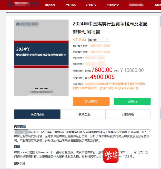 骷髅”被质疑AI生成网站客服回应：网页bug已修复九游会j9登陆煤炭行业报告出现