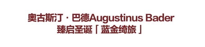 处跨年去哪玩这题有解！J9九游会新地标又添一(图37)